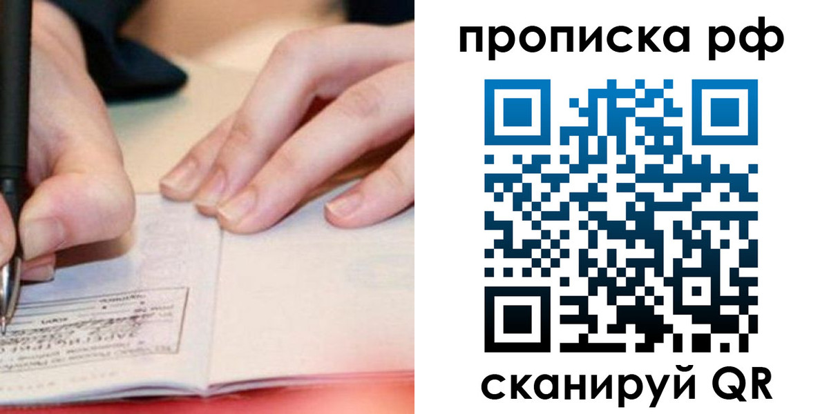 прописка законно в Великом Устюге